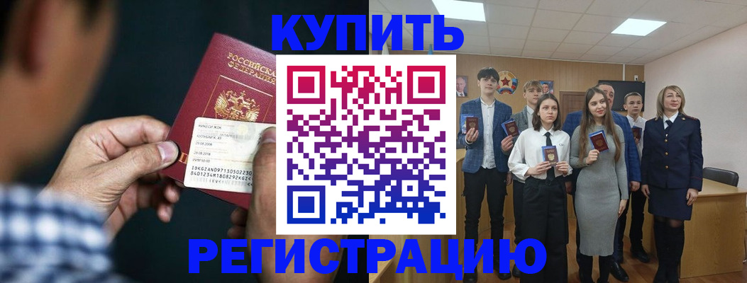 прописка ребенка в Новокубанске