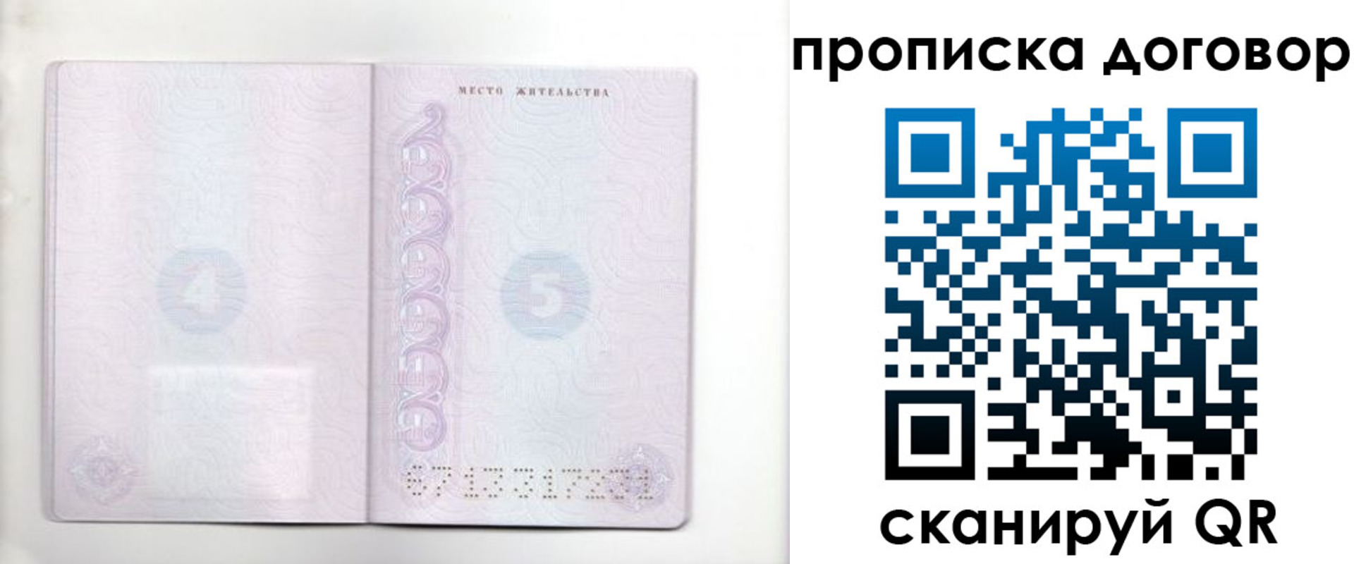 купить прописку в Новокубанске