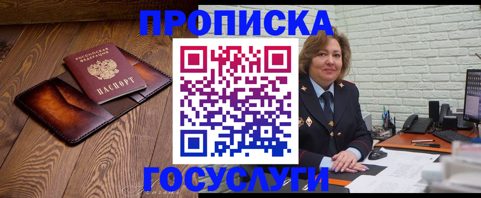 временная прописка в Новокубанске