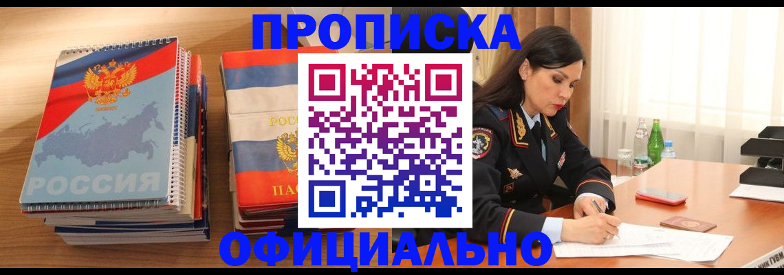 временная регистрация для всех в Новокубанске