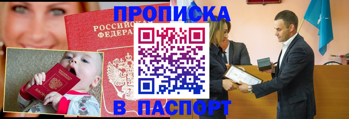 прописка поиск в Новокубанске