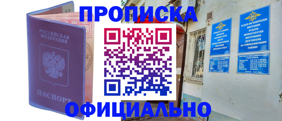 прописка регистрация в Новокубанске