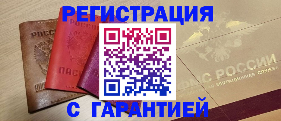 временная регистрация 2025 в Новокубанске