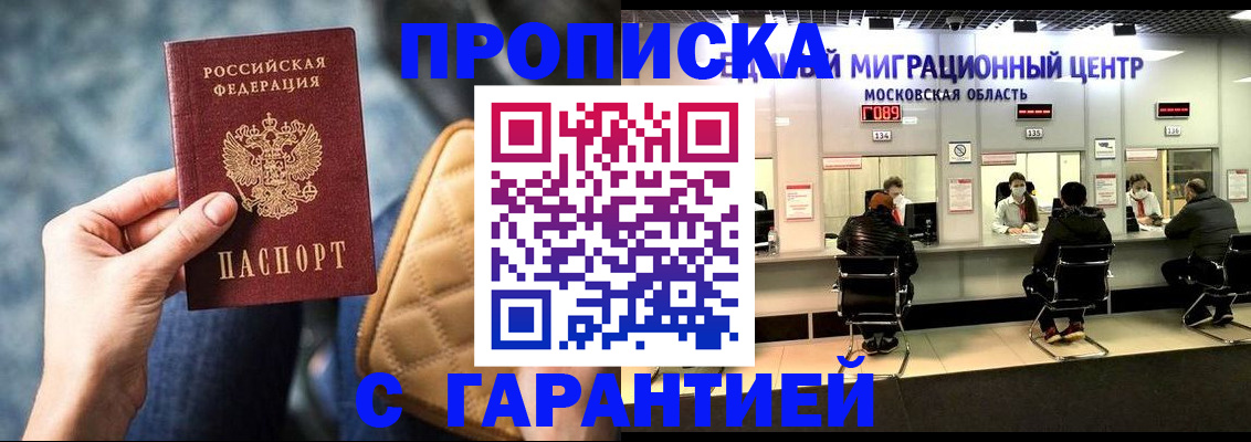 прописка поиск в Новокубанске
